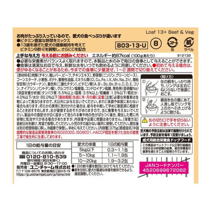 Aiken Genki Can 13 Years Beef & Yellow Vegetables 375g