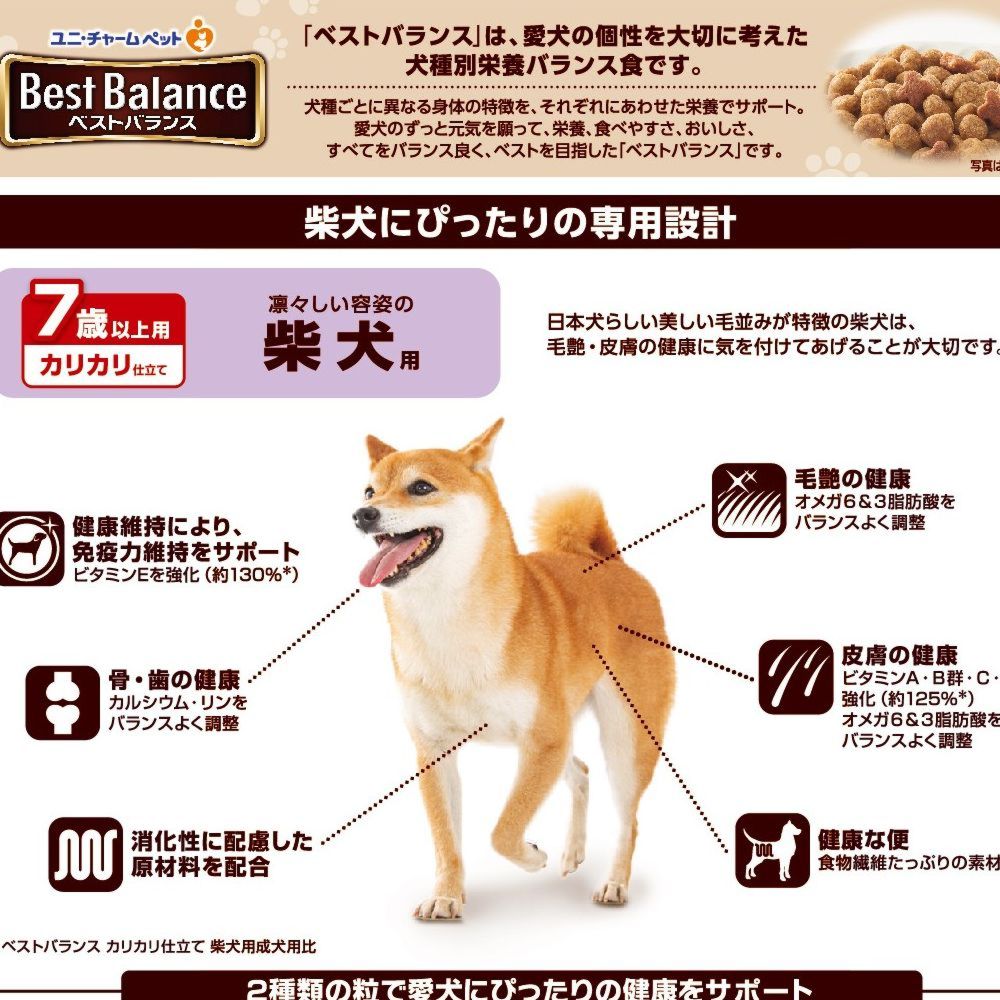 Best Balance Shiba Inu 7 Years and Older 2.7kg