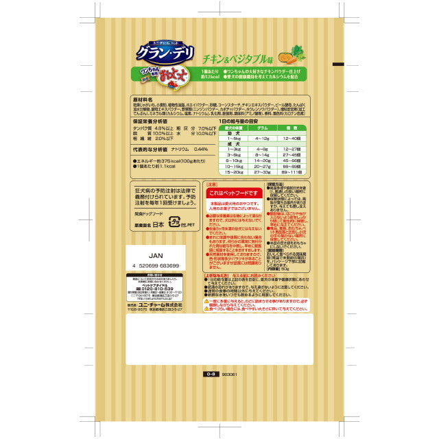 Gran Deli Ototto Chicken & Vegetable Flavor 50g