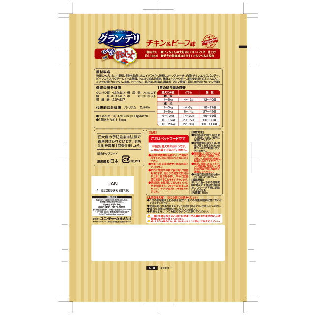Gran Delica Ototto Chicken & Beef Flavor 50g