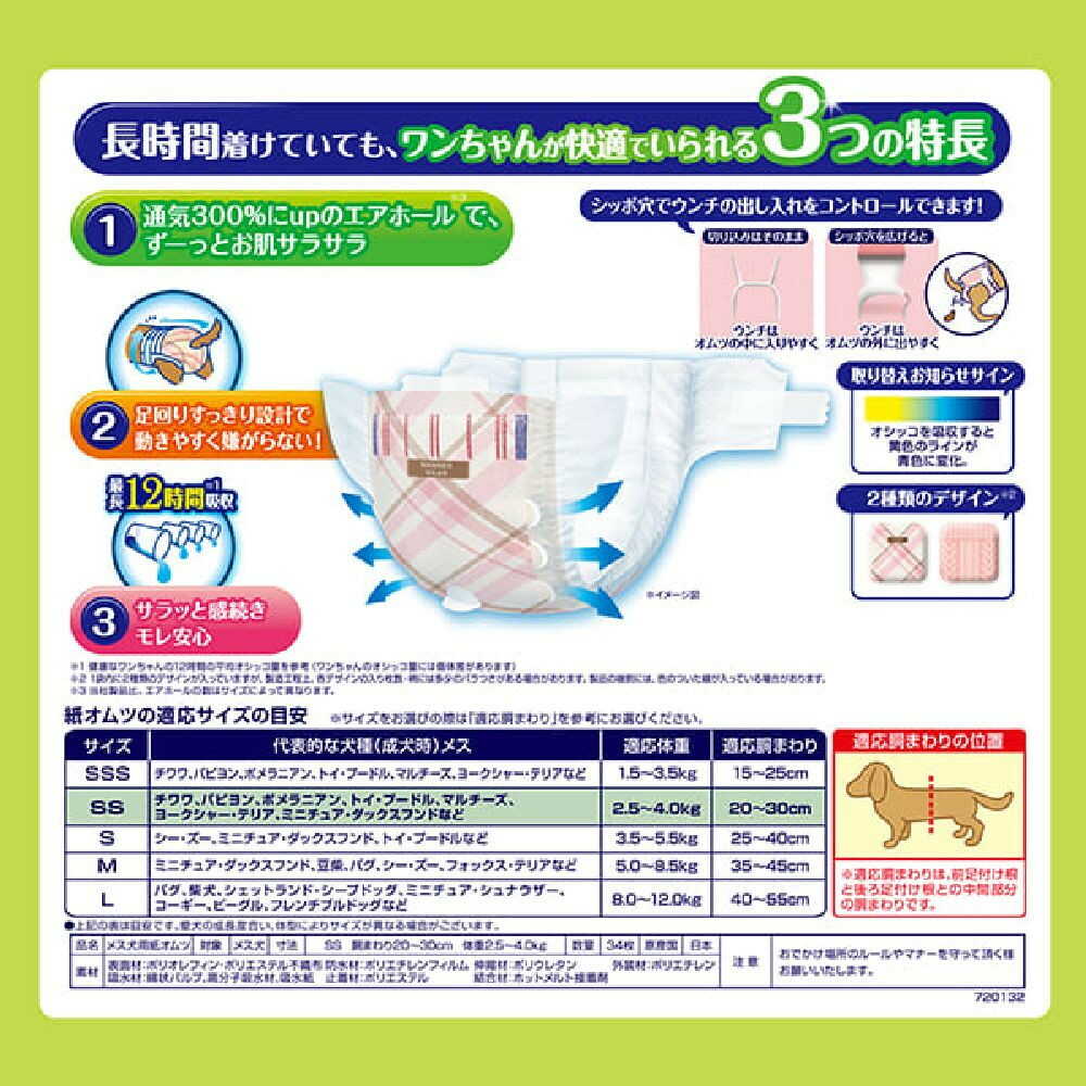 Uni-Charm Manner Wear Long Time Girls SS (34 sheets)