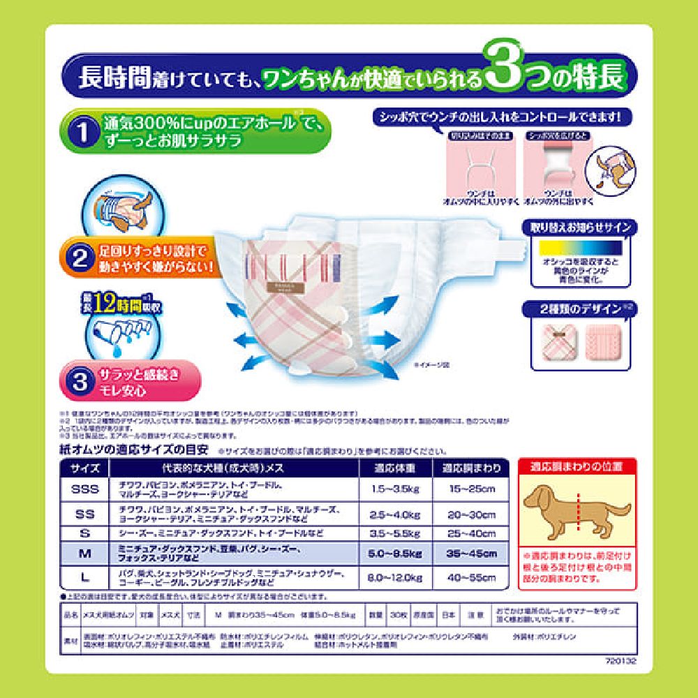 Uni-Charm Manner Wear Long Time Girls M (30 sheets)