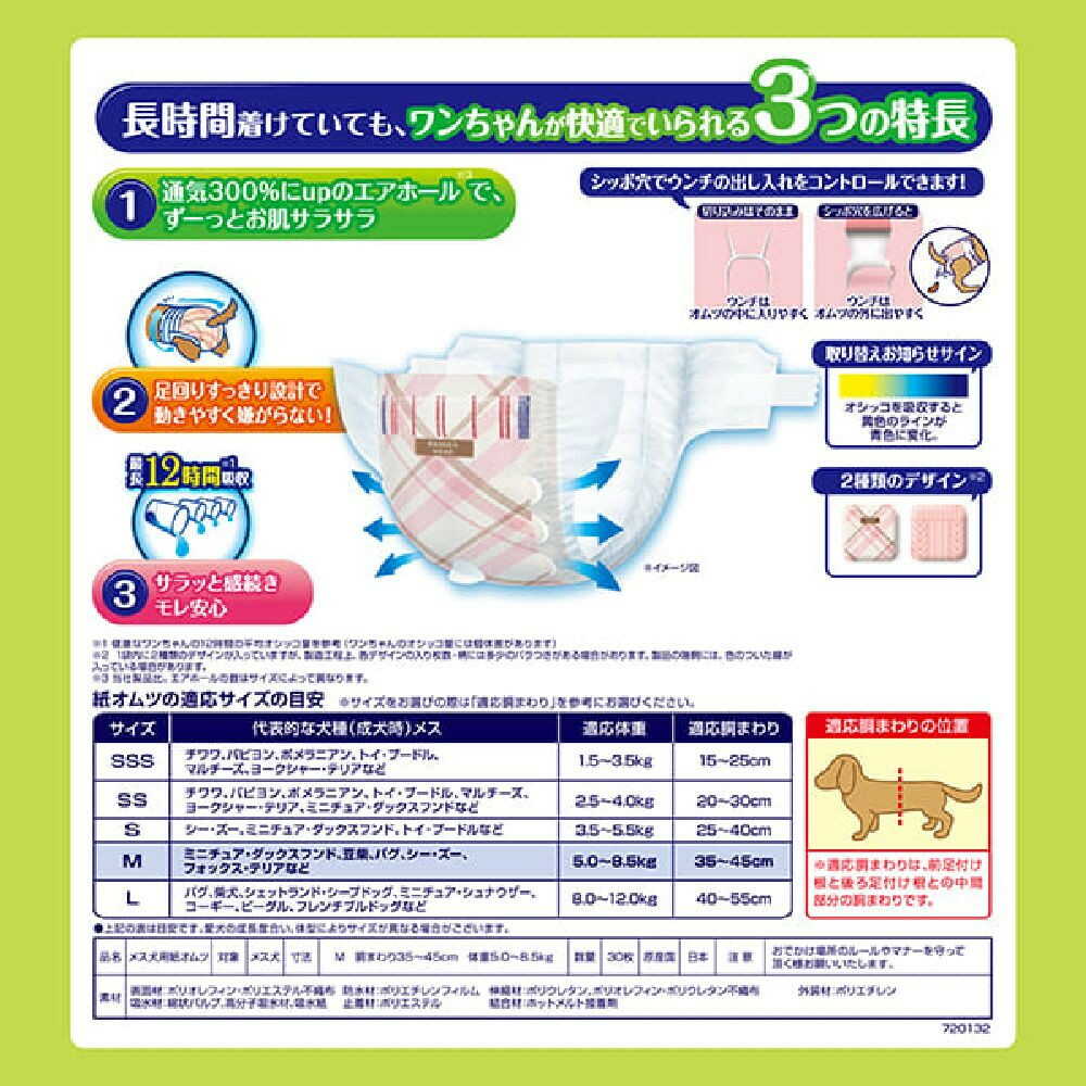 Uni-Charm Manner Wear Long Time Girls M (30 sheets)