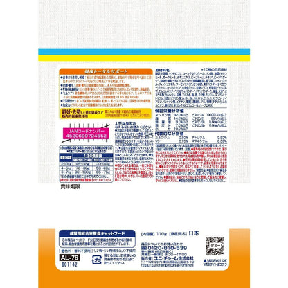 Uni-Charm AllWell 10-Ingredient Neutered/Spayed Salmon & Tuna 110g