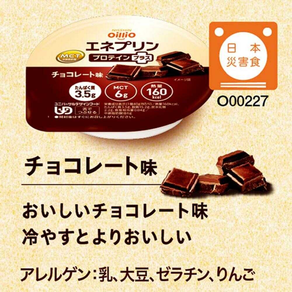 Nisshin OilliO Eneprin Protein Plus Chocolate Flavor 40g