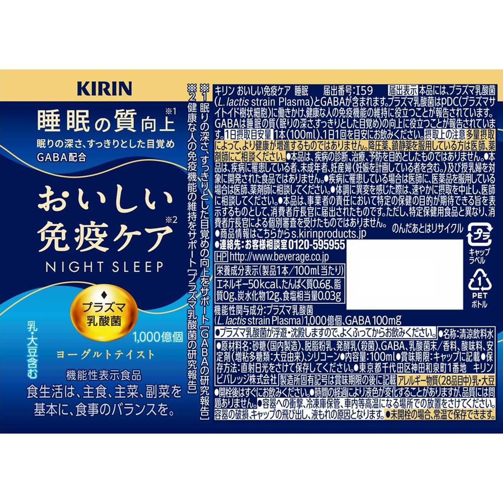 Kirin Delicious Immune Care Sleep 100ml