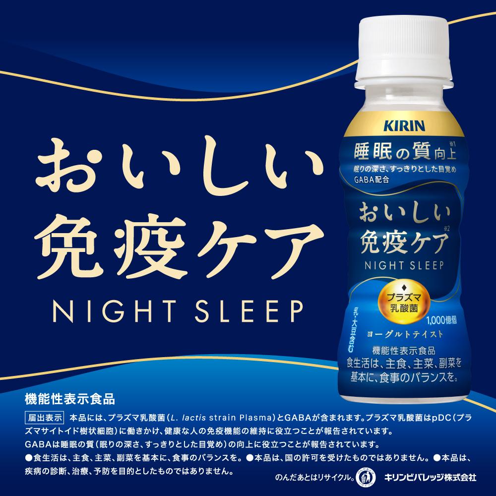 Kirin Delicious Immune Care Sleep 100ml