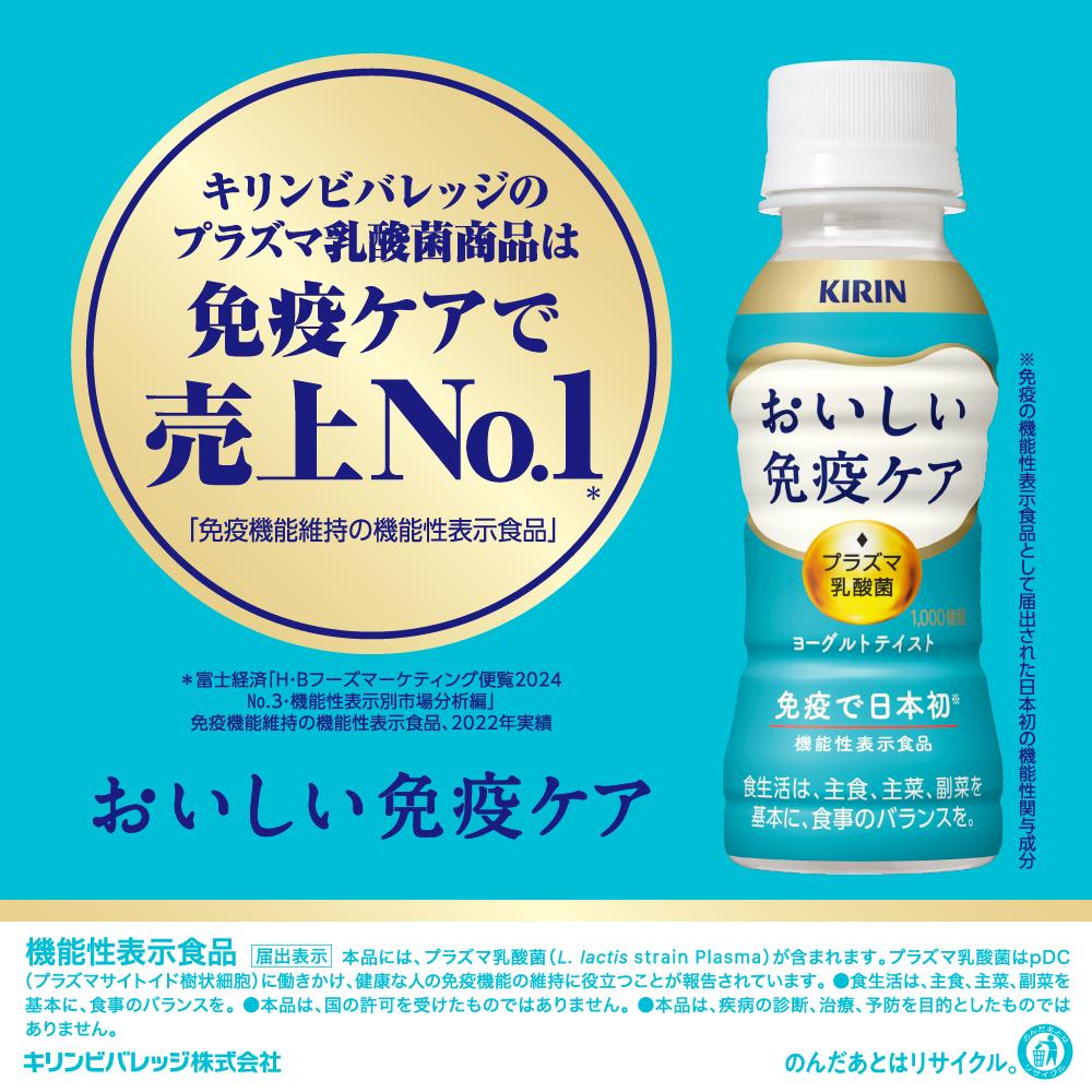 Kirin Delicious Immune Care 100ml