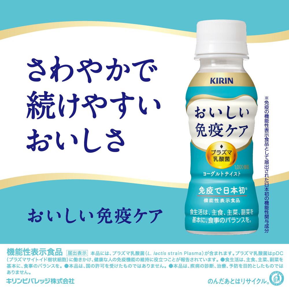 Kirin Delicious Immune Care 100ml