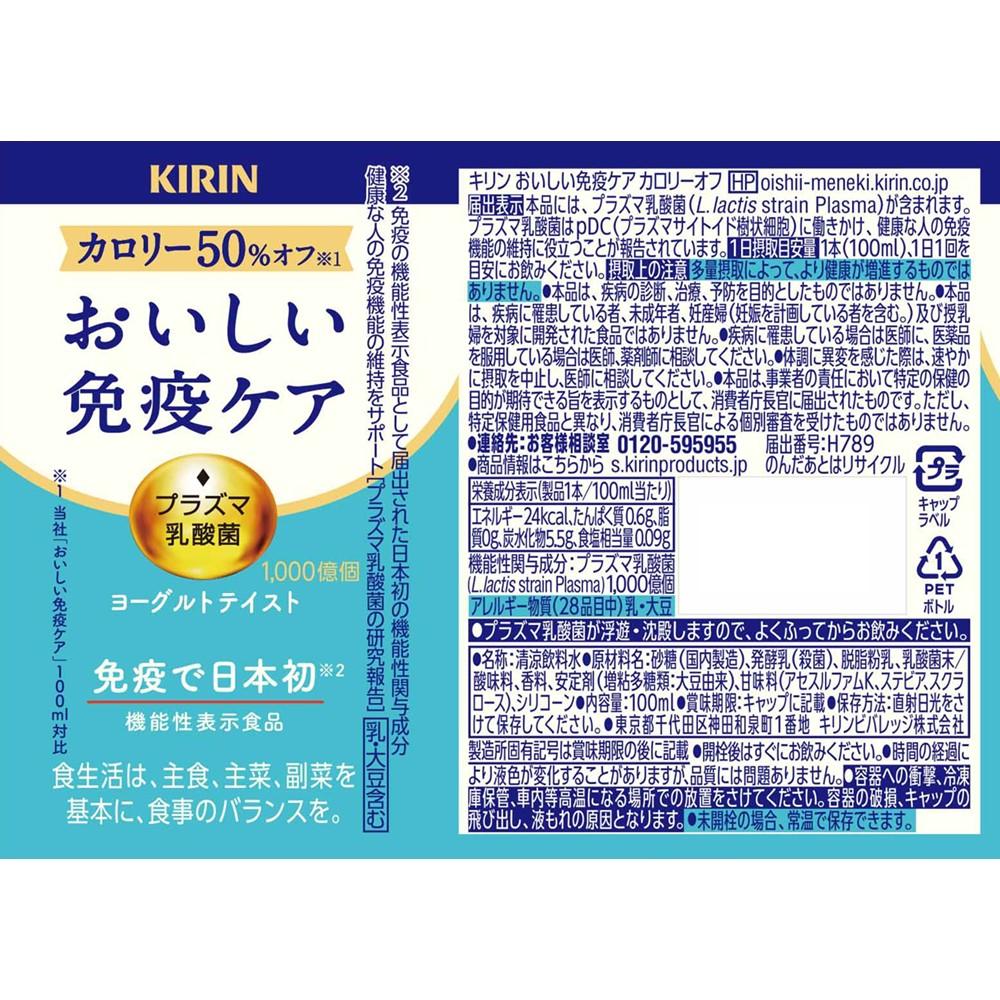 Kirin Delicious Immune Care Low Calorie 100ML
