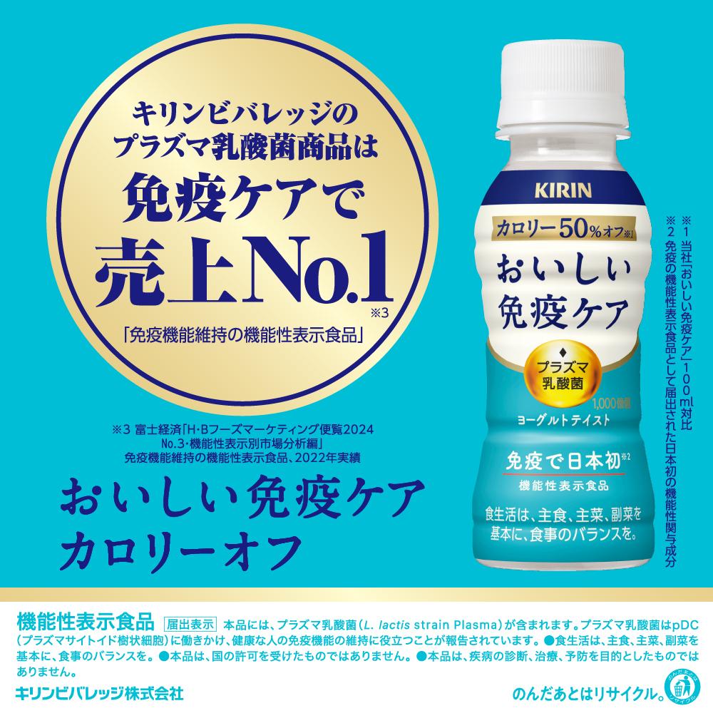 Kirin Delicious Immune Care Low Calorie 100ML