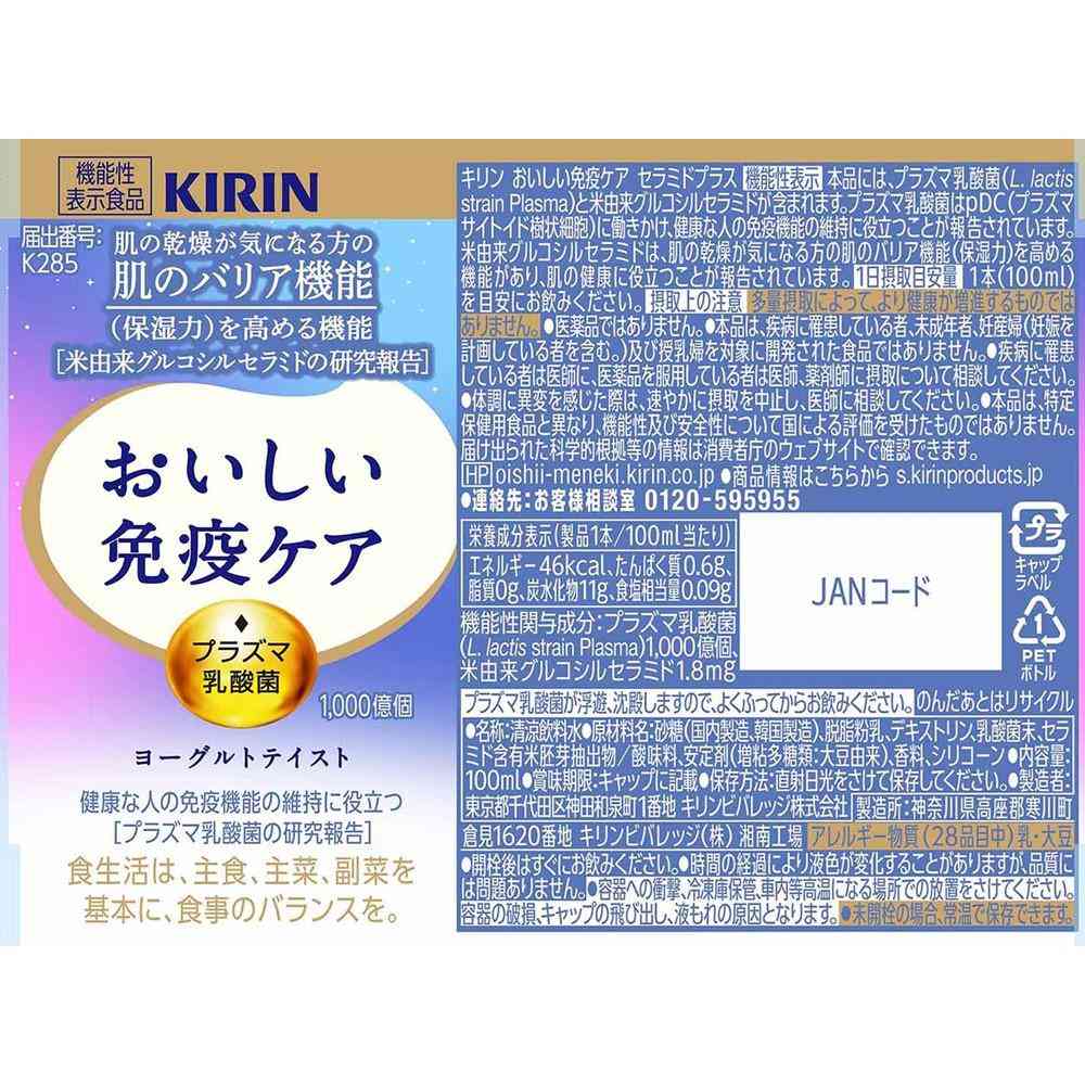 Kirin Delicious Immune Care Ceramide Plus 100ml