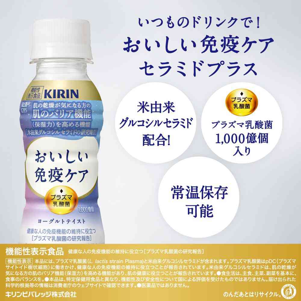 Kirin Delicious Immune Care Ceramide Plus 100ml