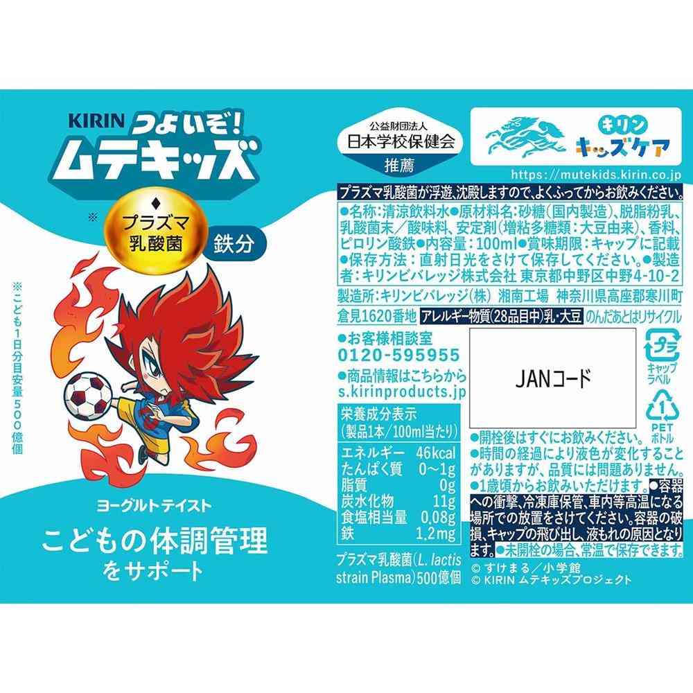 Kirin Strong! Mutekids 100ml