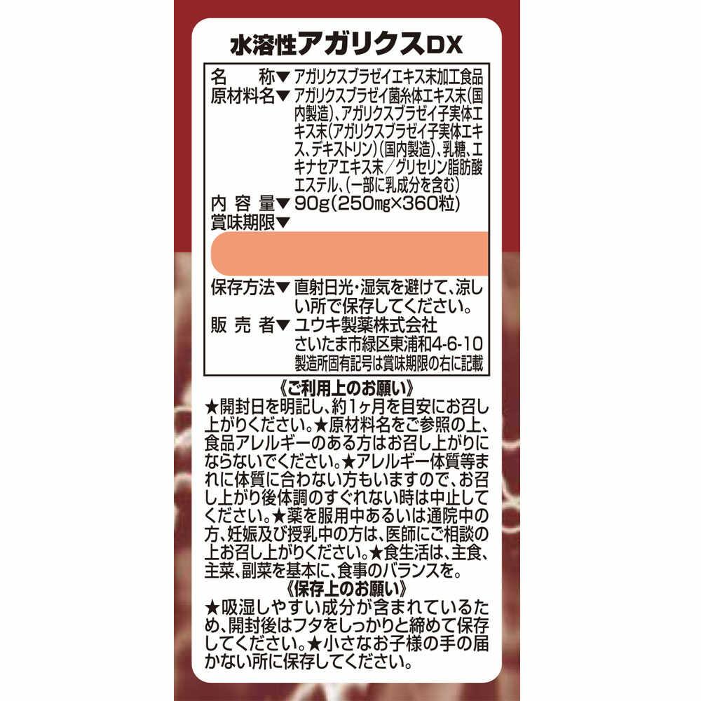 Yuuki Pharmaceutical Water-Soluble Agaricus DX 360 Tablets
