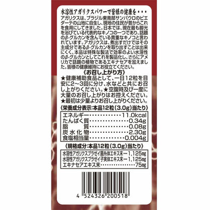 Yuuki Pharmaceutical Water-Soluble Agaricus DX 360 Tablets