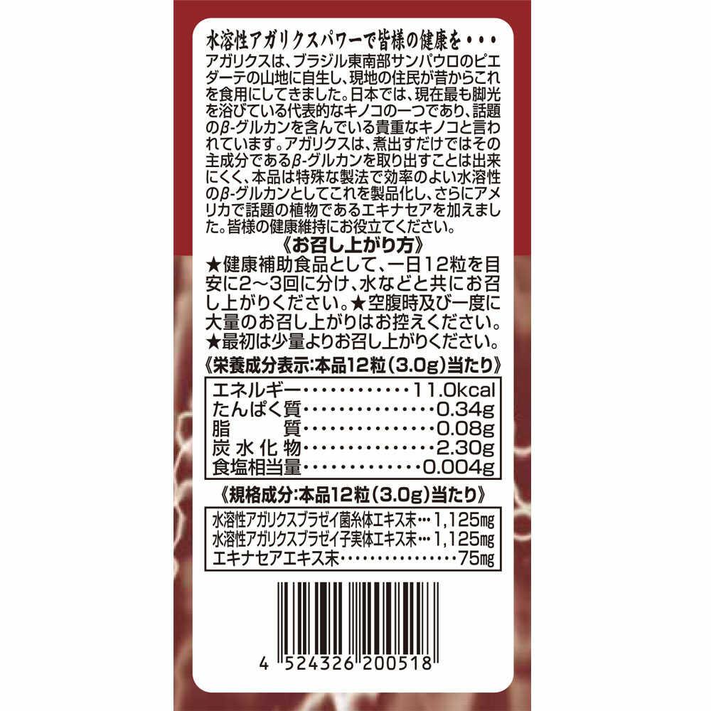 Yuuki Pharmaceutical Water-Soluble Agaricus DX 360 Tablets