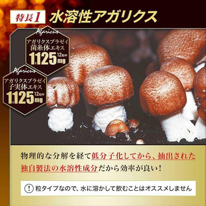Yuuki Pharmaceutical Water-Soluble Agaricus DX 360 Tablets