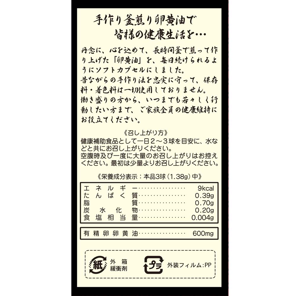 Yuuki Pharmaceutical Handmade Roasted Egg Yolk Oil 90 Capsules