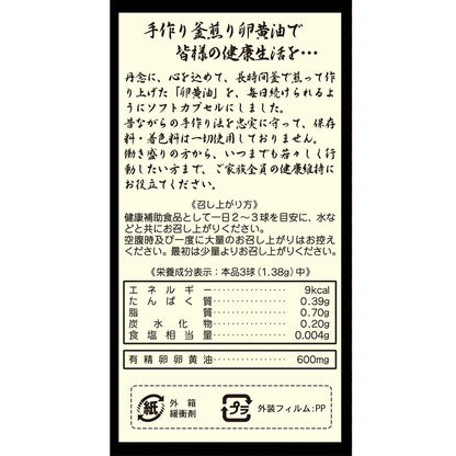 Yuuki Pharmaceutical Handmade Roasted Egg Yolk Oil 90 Capsules