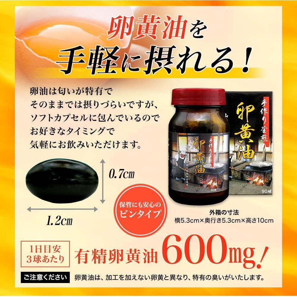 Yuuki Pharmaceutical Handmade Roasted Egg Yolk Oil 90 Capsules
