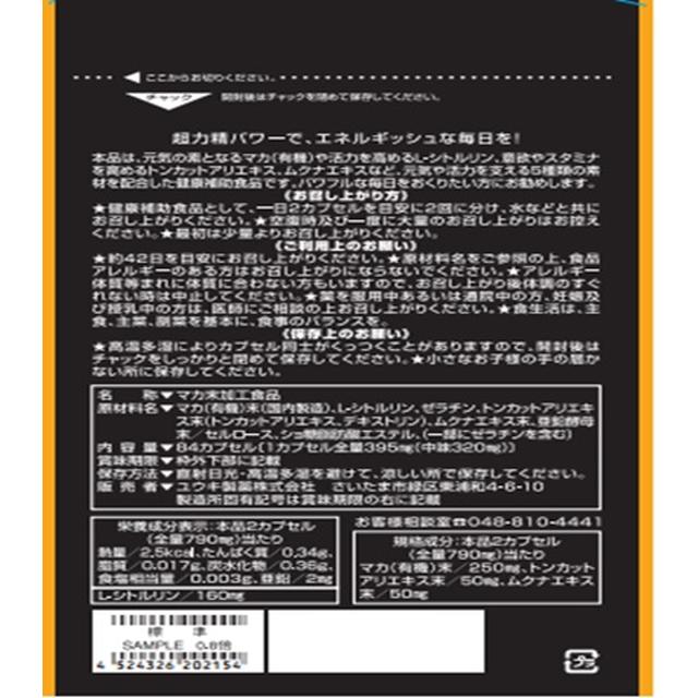 Yuuki Pharmaceutical Stand Pack Super Power 84 Capsules