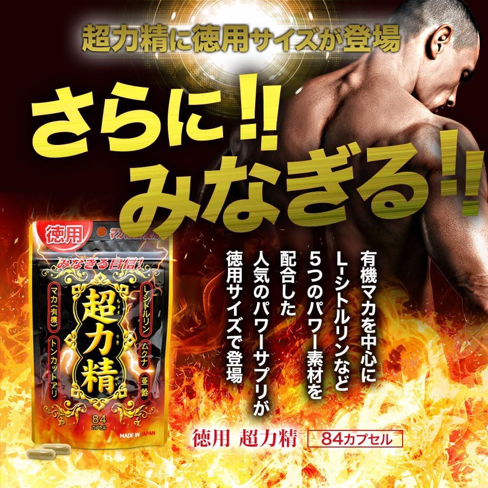 Yuuki Pharmaceutical Stand Pack Super Power 84 Capsules
