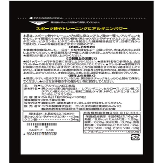 Yuuki Pharmaceutical Arginine Power 180 Capsules