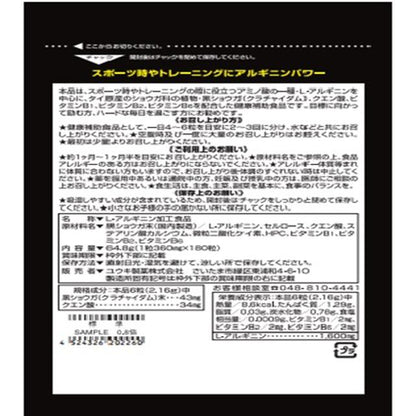 Yuuki Pharmaceutical Arginine Power 180 Capsules
