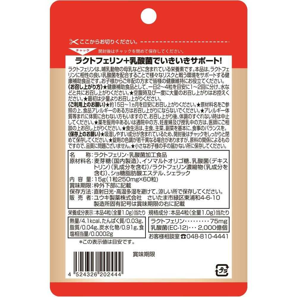 Yuuki Pharmaceutical Lactoferrin + Lactic Acid Bacteria Stand Pack 60 Capsules