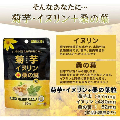 Yuuki Pharmaceutical Jerusalem Artichoke Inulin + Mulberry Leaf Capsules Stand Pack 150 Capsules