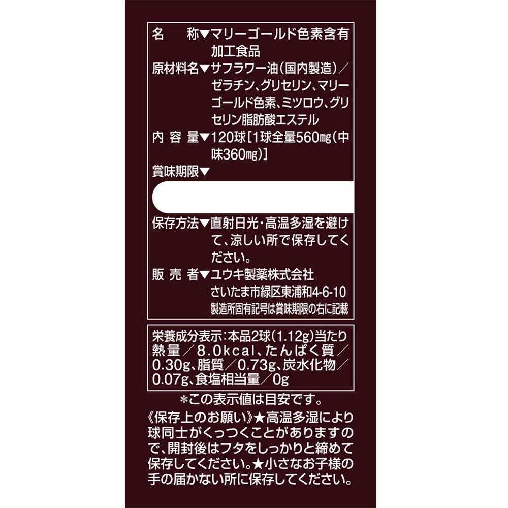 Yuuki Pharmaceutical High Concentration Lutein 54DX 60 Days Supply 120 Capsules
