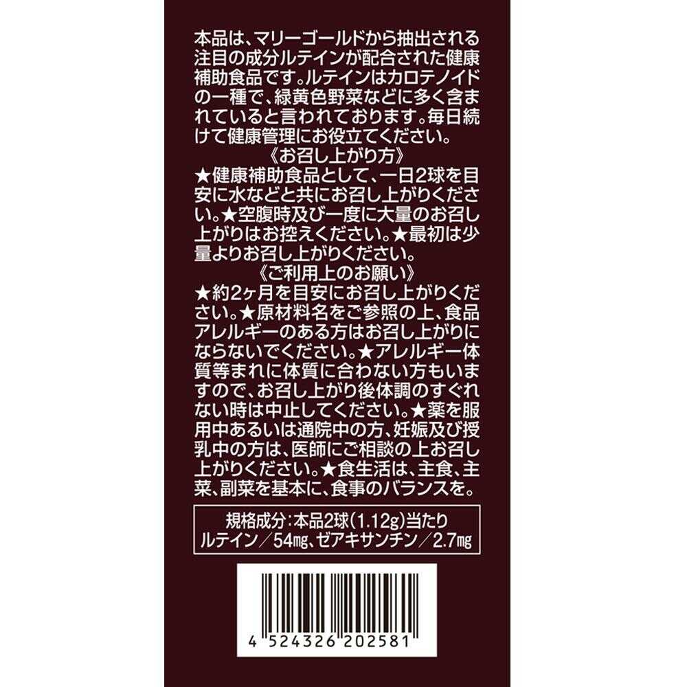 Yuuki Pharmaceutical High Concentration Lutein 54DX 60 Days Supply 120 Capsules
