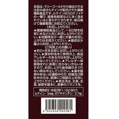 Yuuki Pharmaceutical High Concentration Lutein 54DX 60 Days Supply 120 Capsules