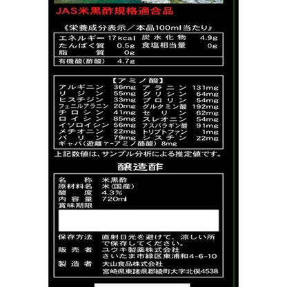 Yuuki Pharmaceutical Pure Brown Rice Black Vinegar (720ml)