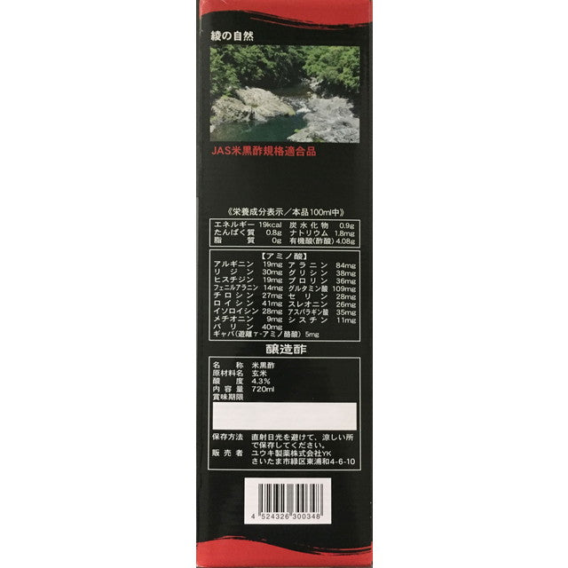 Yuuki Pharmaceutical Pure Brown Rice Black Vinegar (720ml)