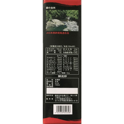 Yuuki Pharmaceutical Pure Brown Rice Black Vinegar (720ml)