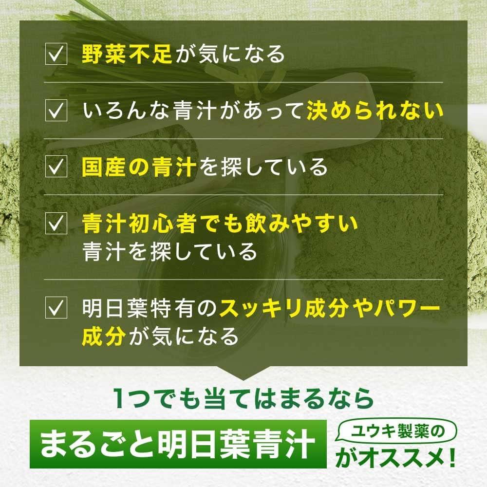 Yuuki Pharmaceutical Whole Ashitaba Aojiru 3g x 30 Packs