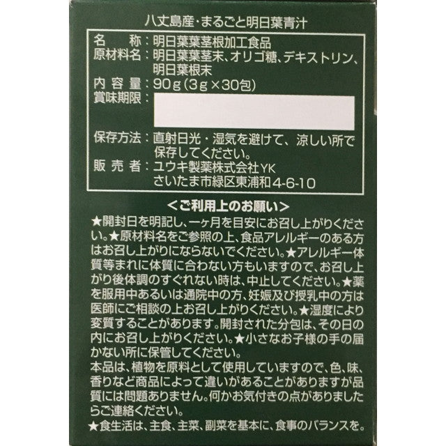 Yuuki Pharmaceutical Whole Ashitaba Aojiru 3g x 30 Packs