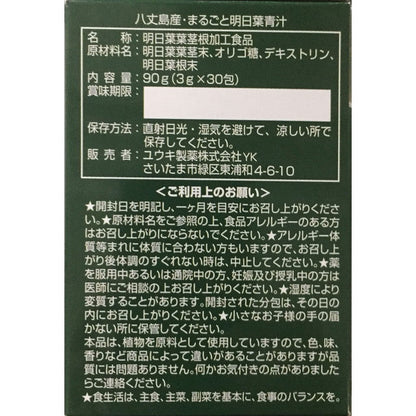 Yuuki Pharmaceutical Whole Ashitaba Aojiru 3g x 30 Packs