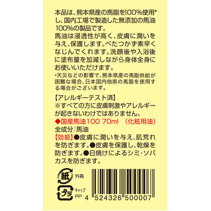 Yuki Pure Domestic Horse Oil 100 70ml