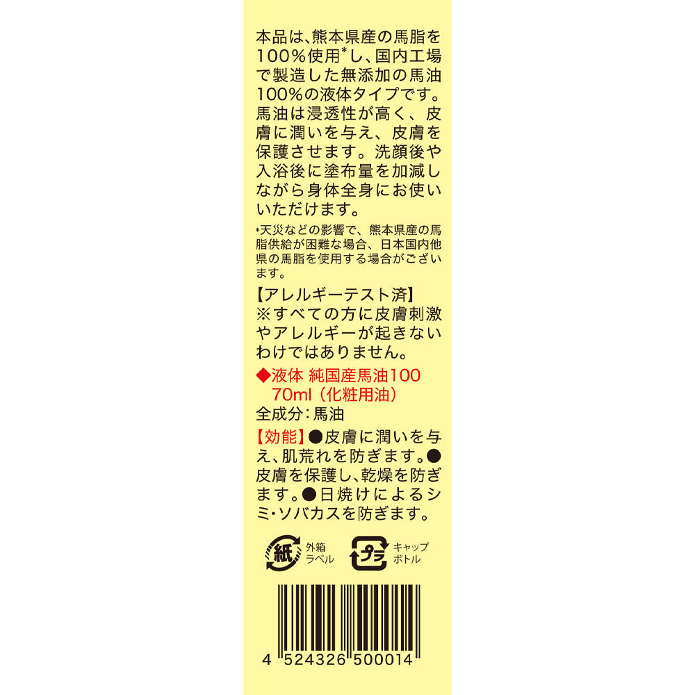 Yuki Liquid Pure Domestic Horse Oil 100 70ml