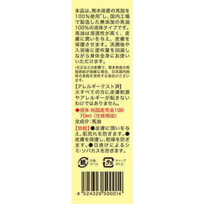 Yuki Liquid Pure Domestic Horse Oil 100 70ml