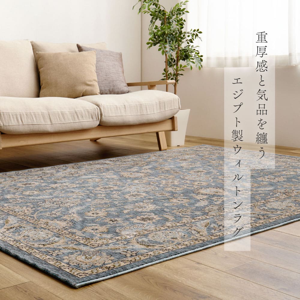 Wilton Rug ABERDEEN Raguna Approx. 200×250cm
