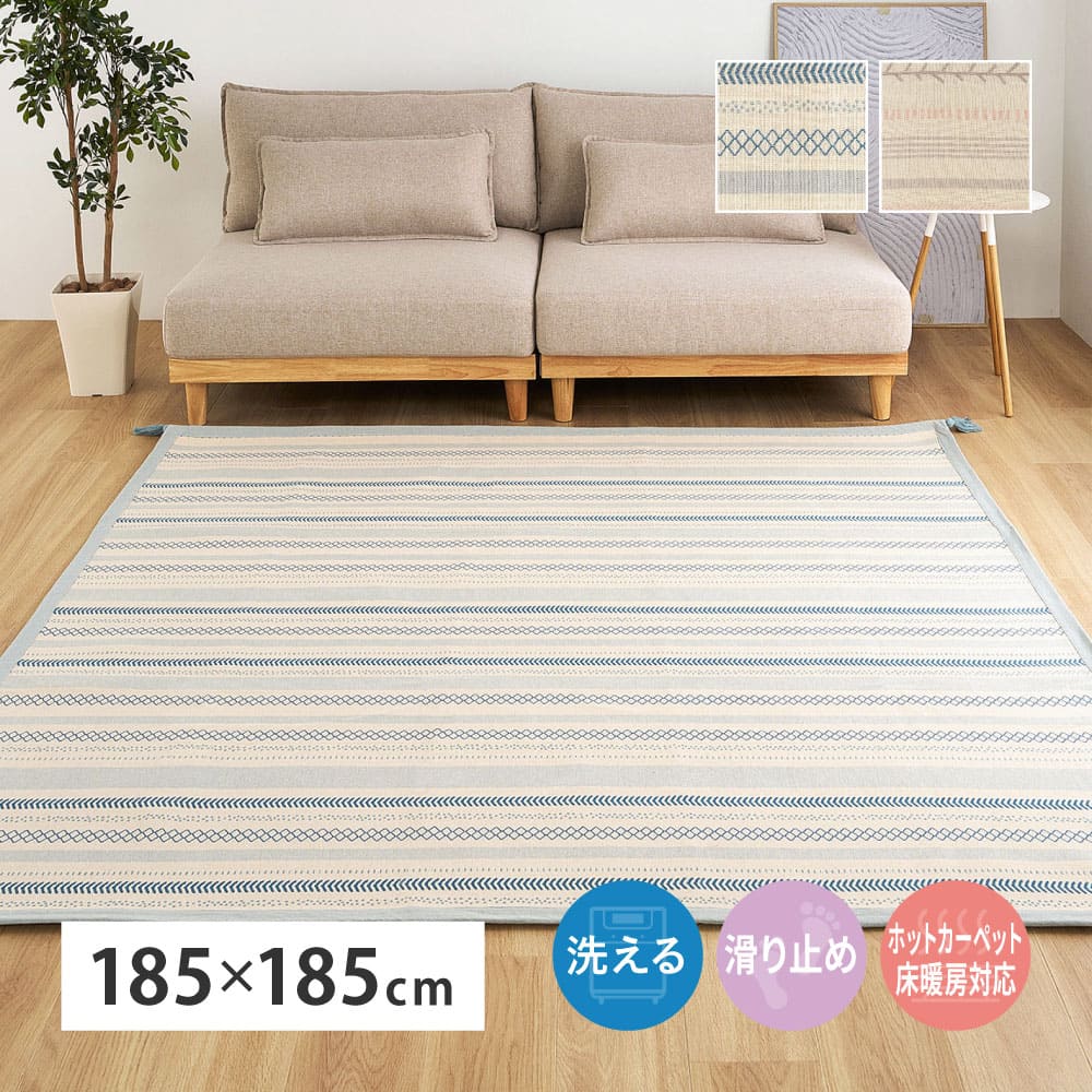 インド綿ラグ キラナ ブルー約185×185cm 【直送品】 返品・キャンセル・他商品と同時購入は不可