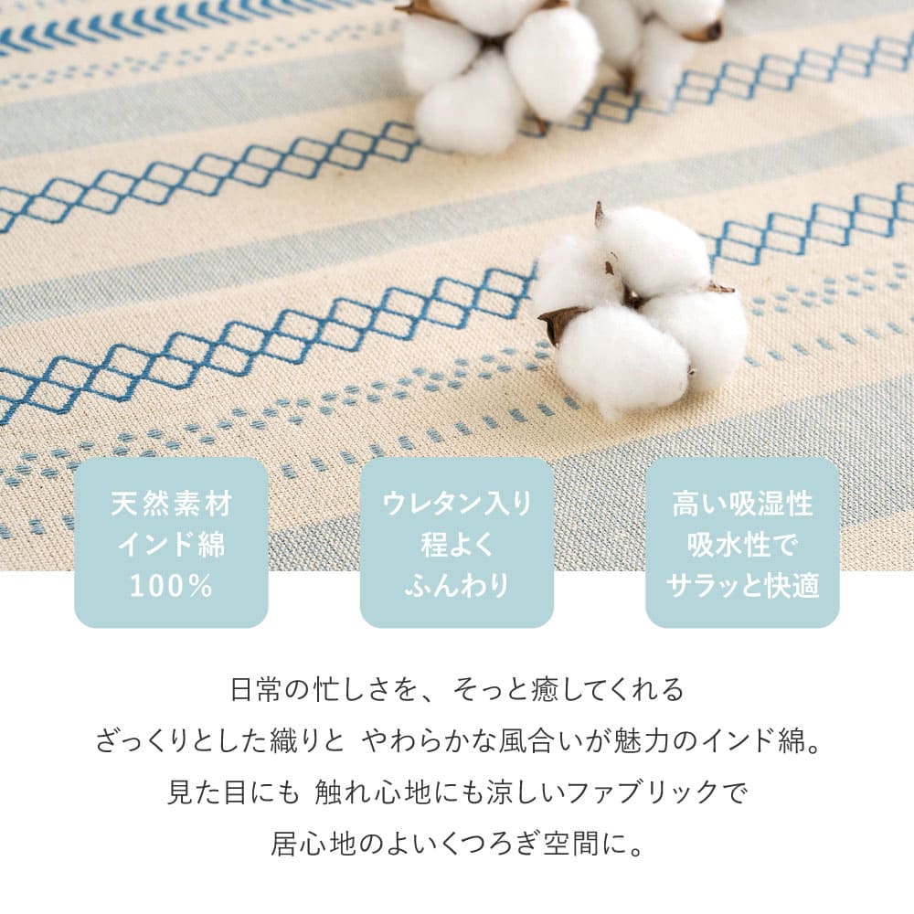 インド綿ラグ キラナ ブルー約185×185cm 【直送品】 返品・キャンセル・他商品と同時購入は不可