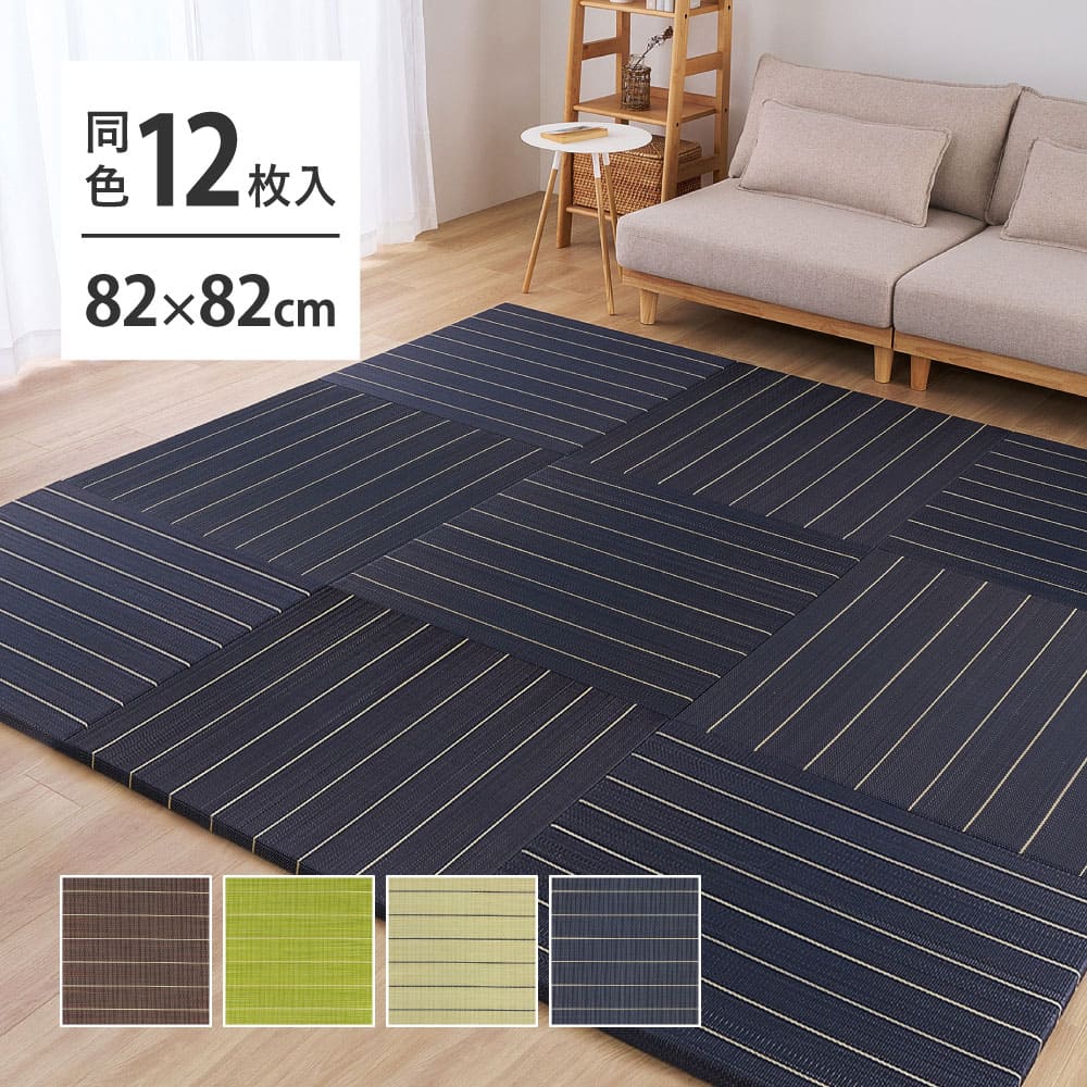 (Set of 12) Tatami Mats Rin Approx. 82×82×2.5cm Brown