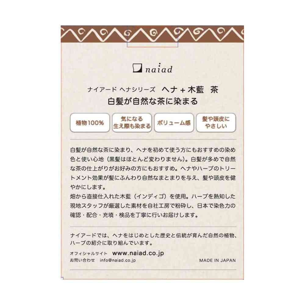 Naiad Natural Herb 3 Henna + Indigo Tea Series 100g