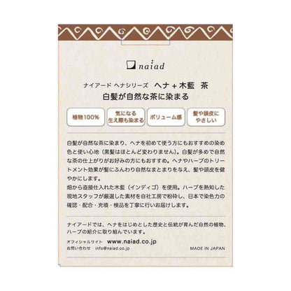 Naiad Natural Herb 3 Henna + Indigo Tea Series 100g
