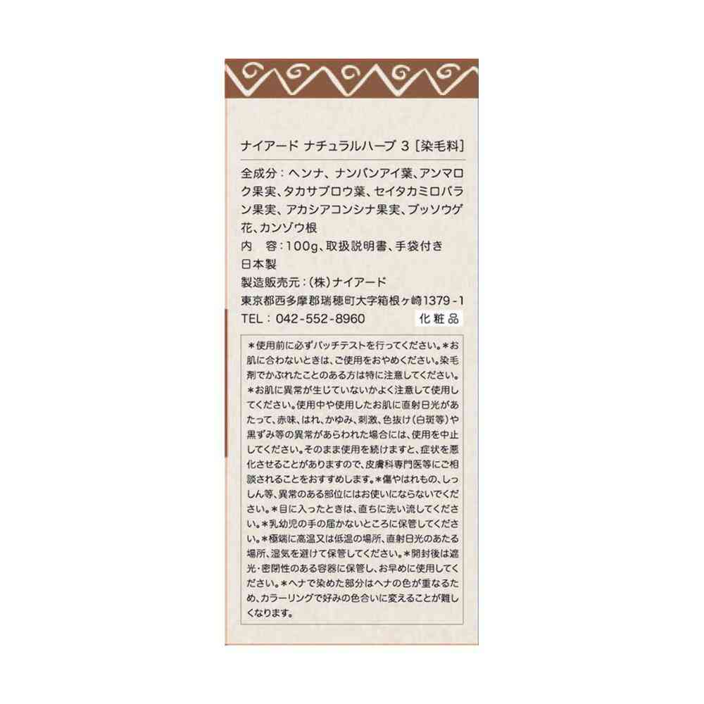 Naiad Natural Herb 3 Henna + Indigo Tea Series 100g